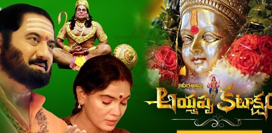 Ayyappa Kataksham Movie Poster