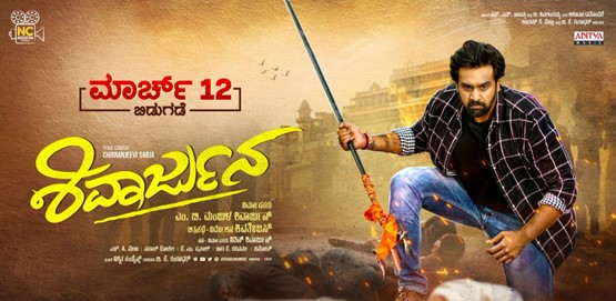 Shivarjuna kannada full movie best sale online watch