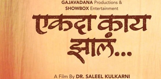Ekda Kay Jhale Movie Poster