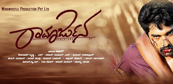 Ramarjuna Movie Poster