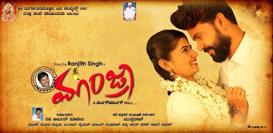 Manjra Movie Poster