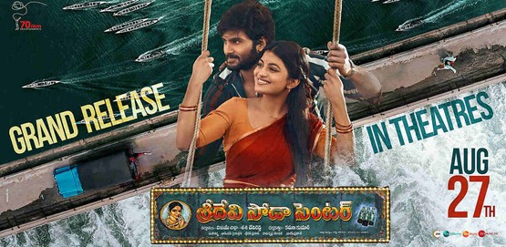 Sridevi Soda Center Movie Poster