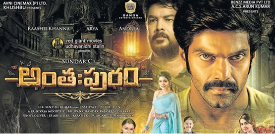 Anthahpuram Movie Poster