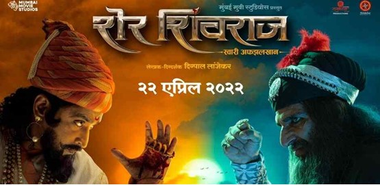 Sher Shivraj Movie Poster