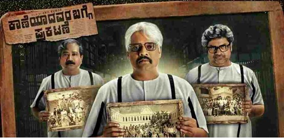 Kaneyadavara Bagge Prakatane Movie Poster