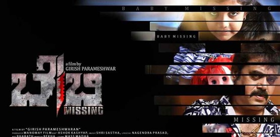 Baby Missing Movie Poster
