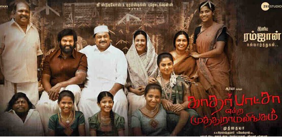Kathar Basha Endra Muthuramalingam Movie Poster