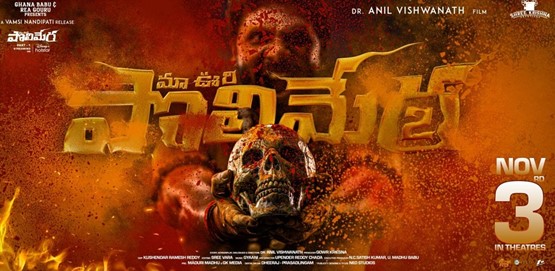Polimera 2 Movie Poster