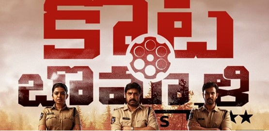 Kotabommali PS Movie Poster