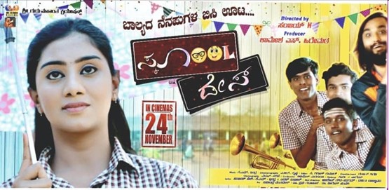School Days Movie Poster
