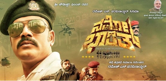 Namo Bharath Movie Poster
