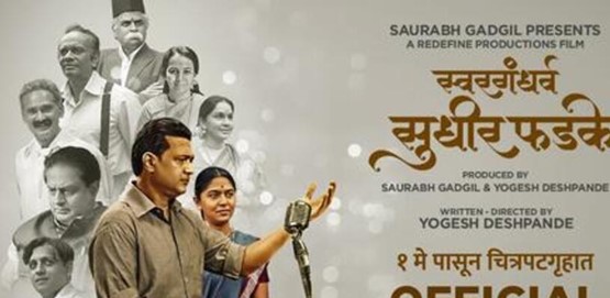 Swargandharva Sudhir Phadke Movie Poster
