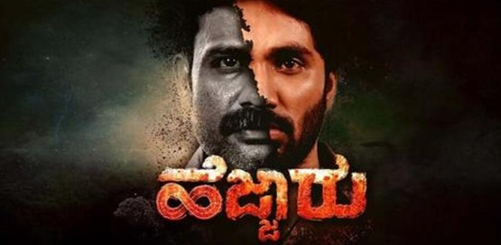 Hejjaru Movie Poster