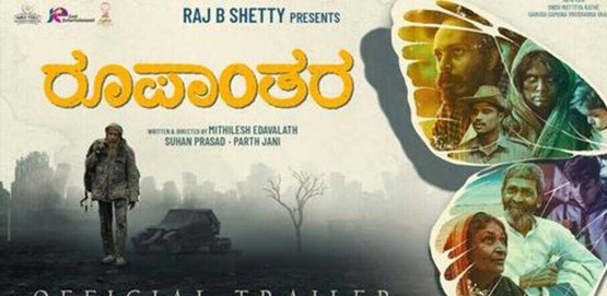 Roopanthara Movie Poster