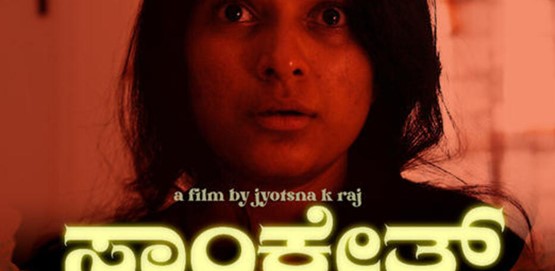 Sanketh Movie Poster