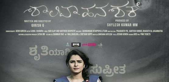 Shalivahana Shake Movie Poster