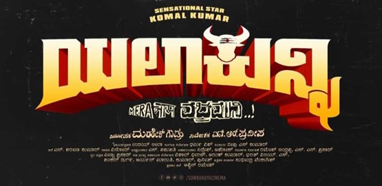 Yela Kunni Movie Poster