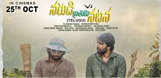 Narudi Brathuku Natana Movie Poster