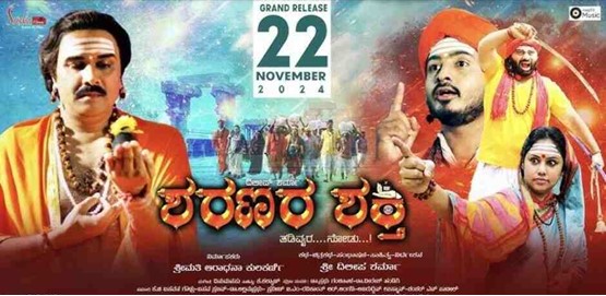 Sharanara Shakti Movie Poster