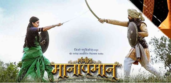 Sangeet Manapmaan Movie Poster