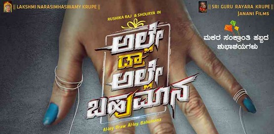 Alle Draw Alle Bahumana Movie Poster