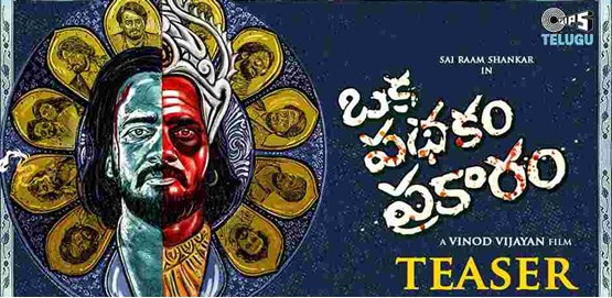 Oka Padhakam Prakaaram Movie Poster