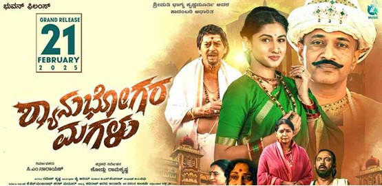 Shanubhogara Magalu Movie Poster