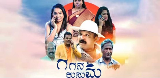 Gagana Kusuma Movie Poster