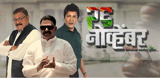 26 November Movie Poster