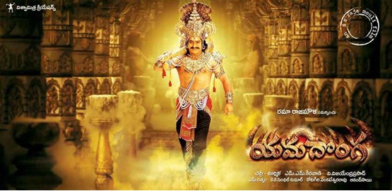 Yamadonga Movie Poster