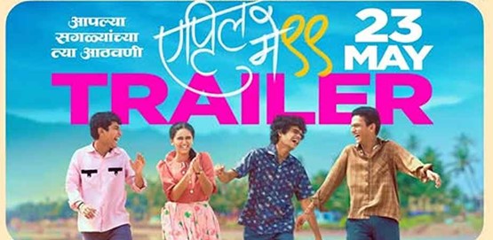 April May 99 Movie Poster