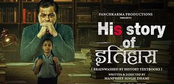 His Story Of Itihaas Movie Poster