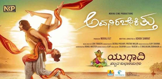 Avanirabekittu Movie Poster