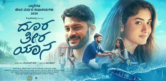 Doora Theera Yana Movie Poster
