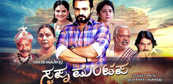 Swapna Mantapa Movie Poster
