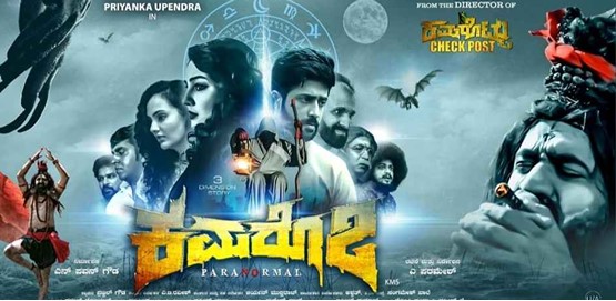 Kamrottu 2 Movie Poster