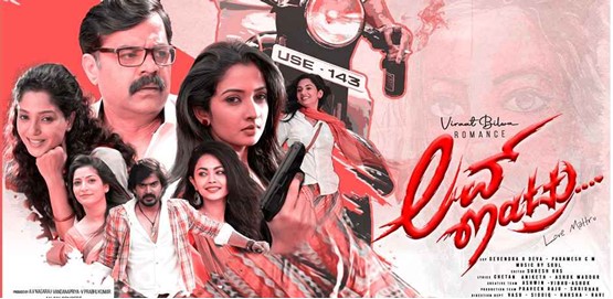 Love Materru Movie Poster