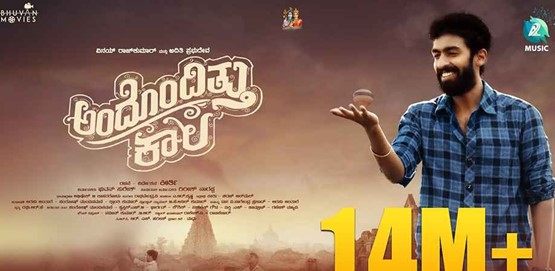 Andondittu Kaala Movie Poster