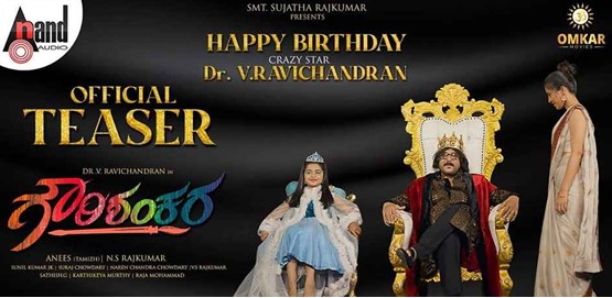 Gowrishankara Movie Poster