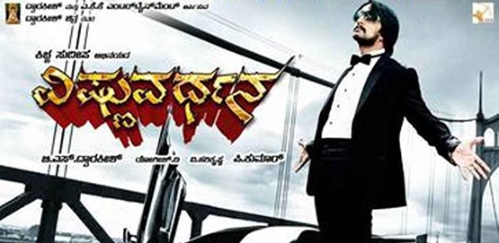 Vishnuvardhana Movie Poster