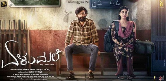 Elumale Movie Poster