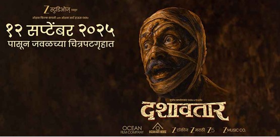 Dashavatar Movie Poster