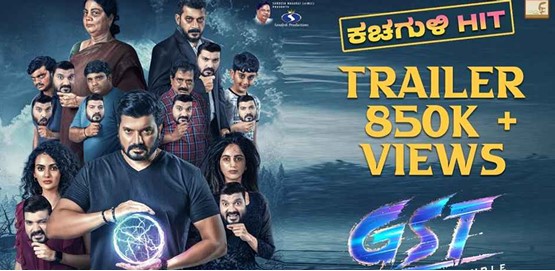 GST Movie Poster