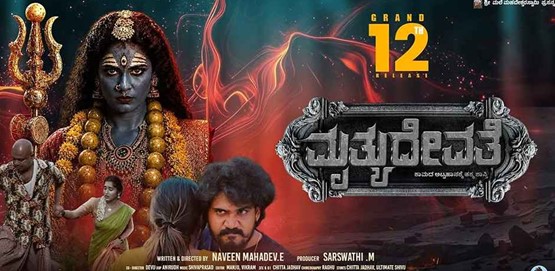 Mruthyudevathe Movie Poster