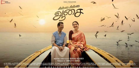 Chinna Chinna Aasai Movie Poster