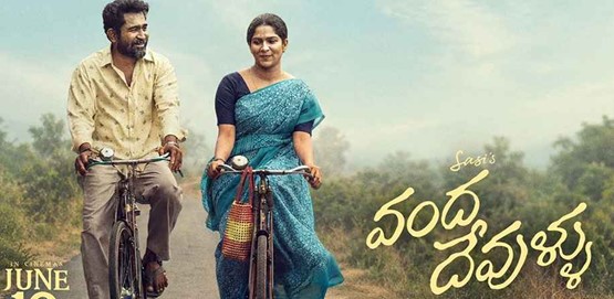 Vanda Devullu Movie Poster