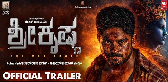 Shri Krishna Movie Poster